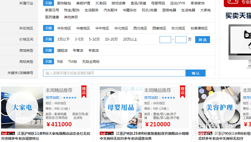 网店转让的购店流程