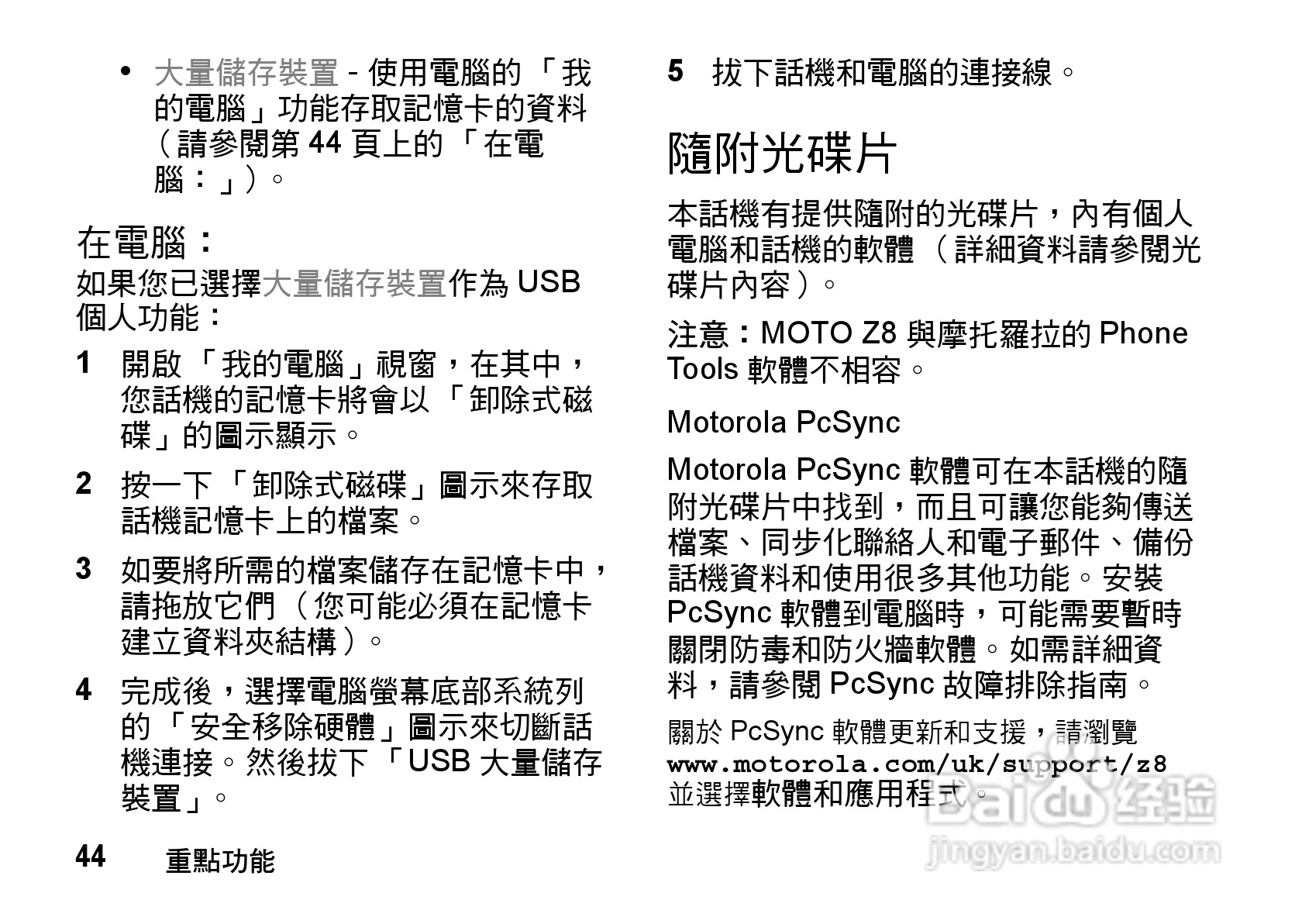 摩托罗拉MOTO Z8手机使用说明书:[5]