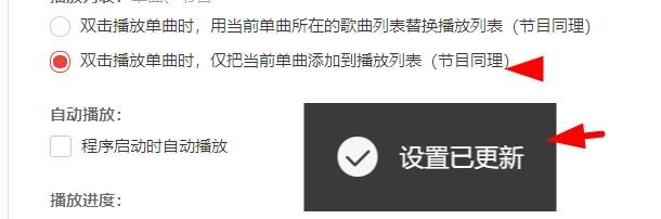 网易云双击时如何把当前单曲添加到播放列表