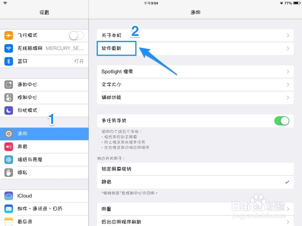 怎样升级iPad系统