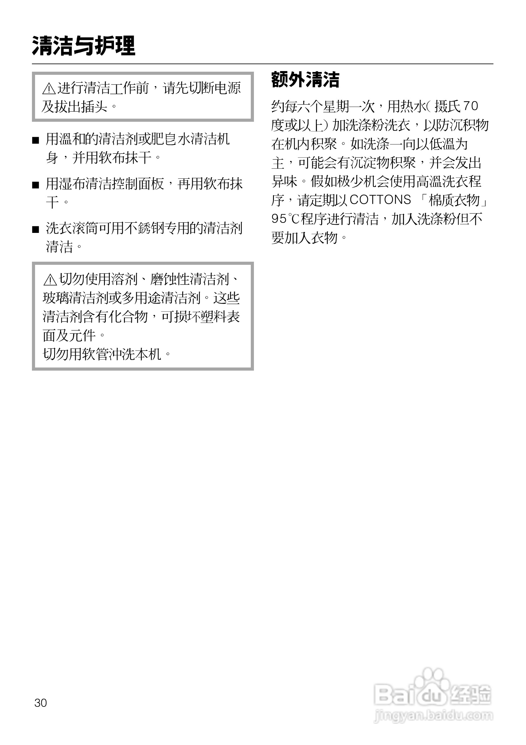 W2104型洗衣机使用说明书:[3]