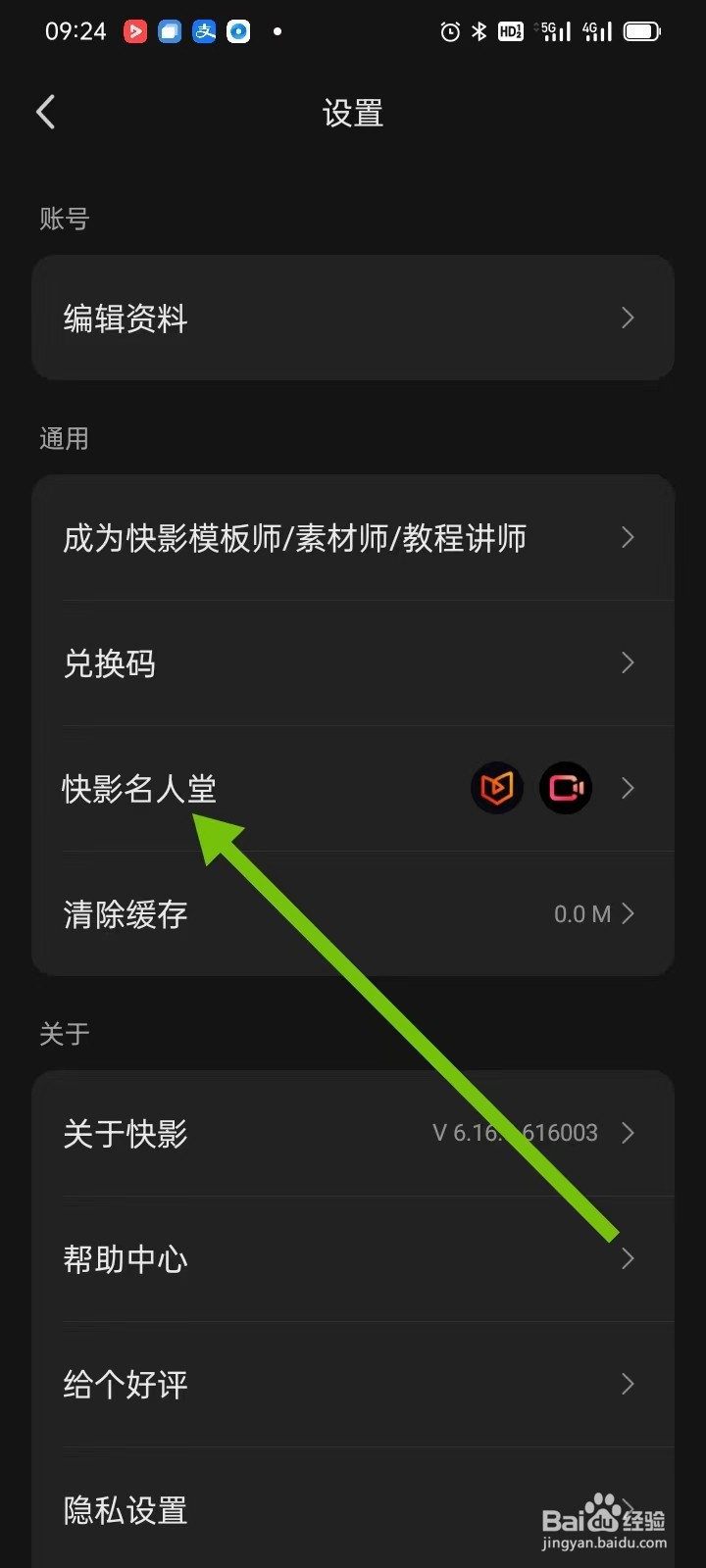 如何在快影APP里面查找【快影名人堂】