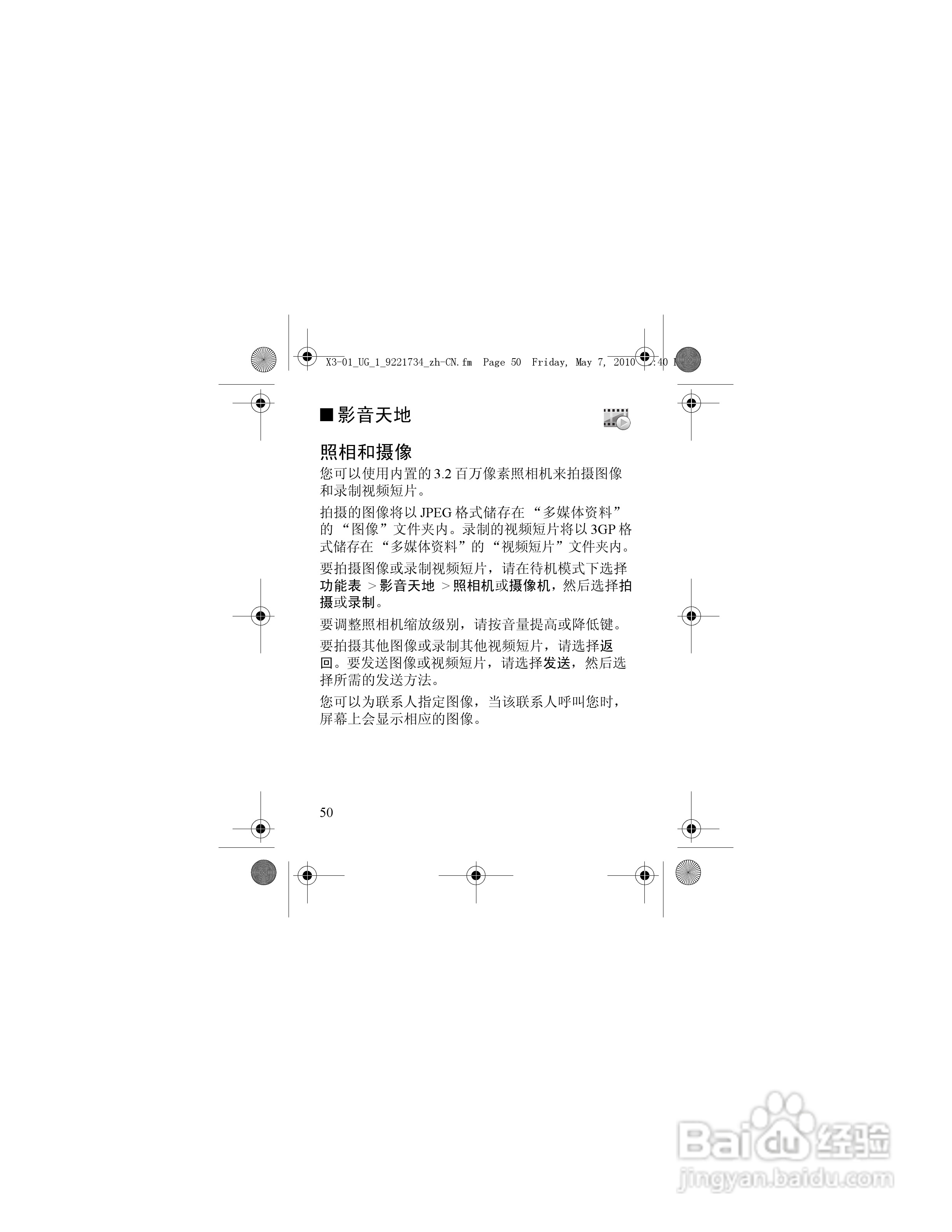 诺基亚X3-01手机使用说明书:[5]