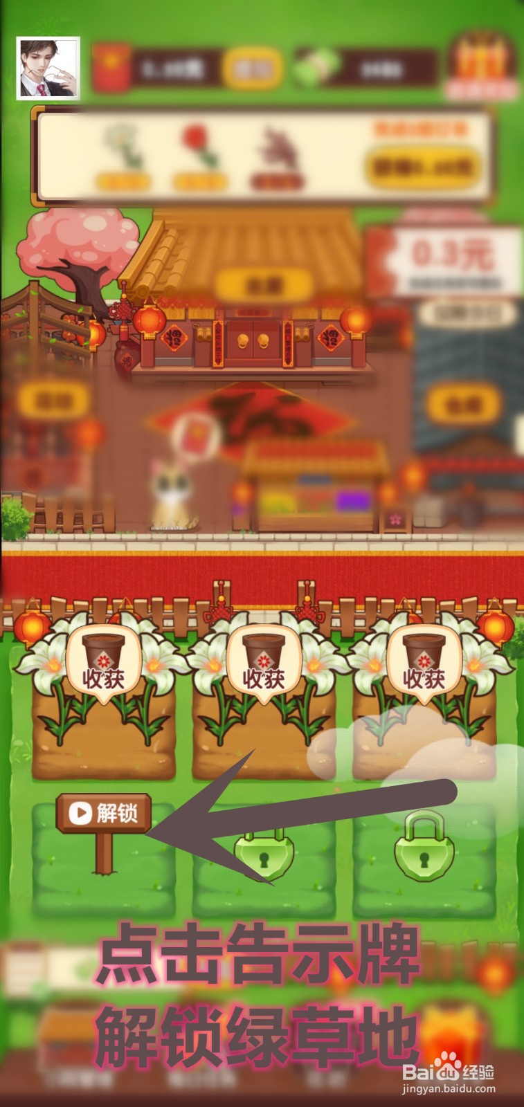 奶奶的小花圃游戏怎么解锁绿草地