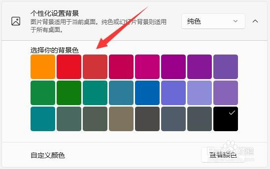 win11系统怎么设置纯色壁纸