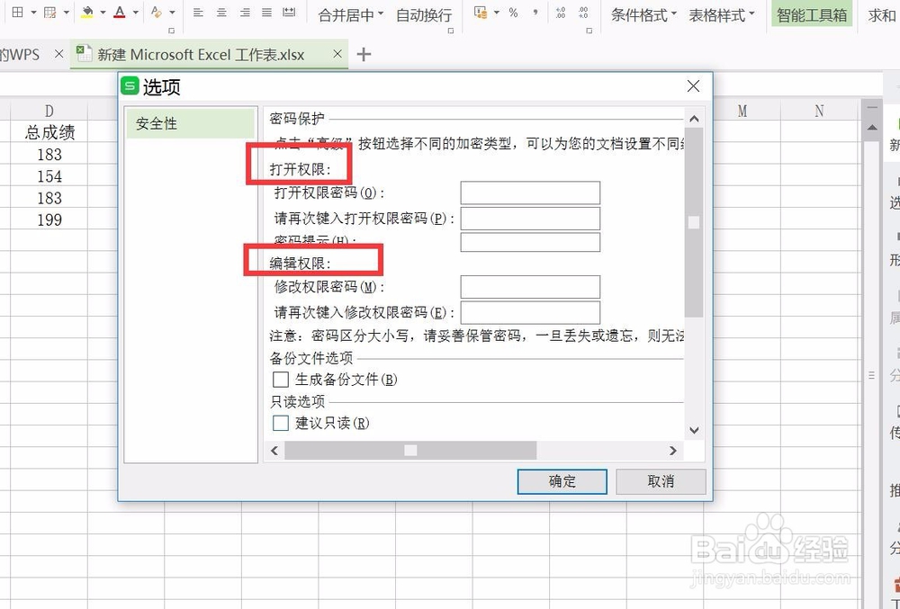 wps表格怎样设置密码