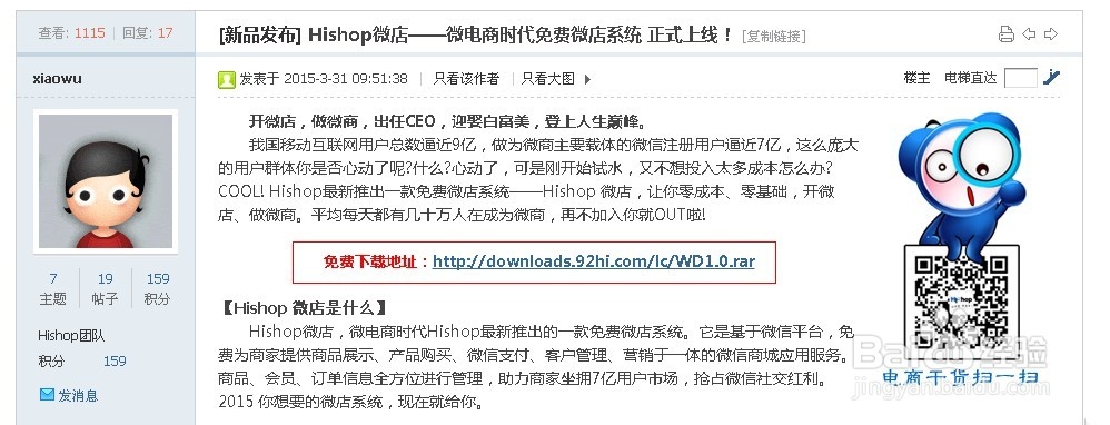 Hishop微店怎么安装