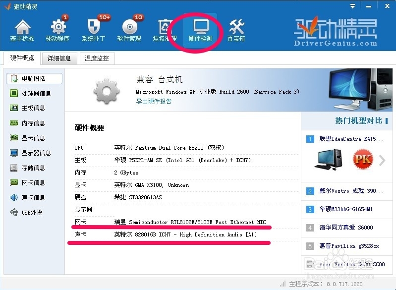 怎样快速为电脑安装驱动