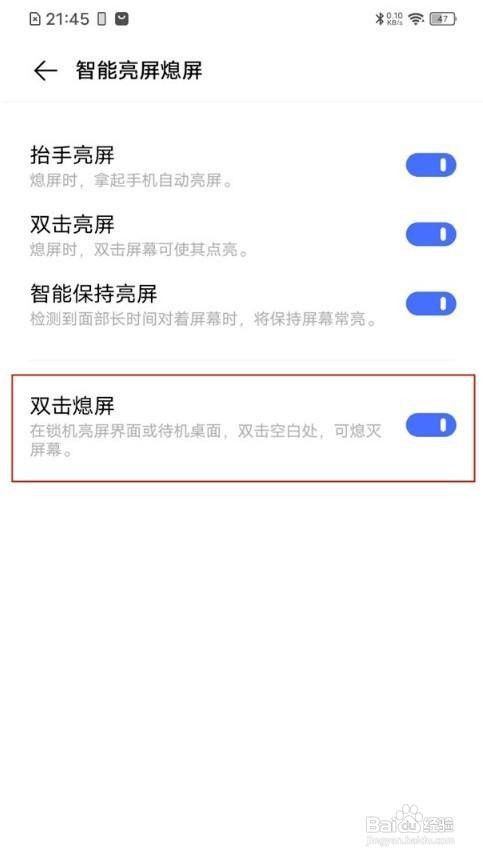 vivo x70手机双击锁屏怎样设置