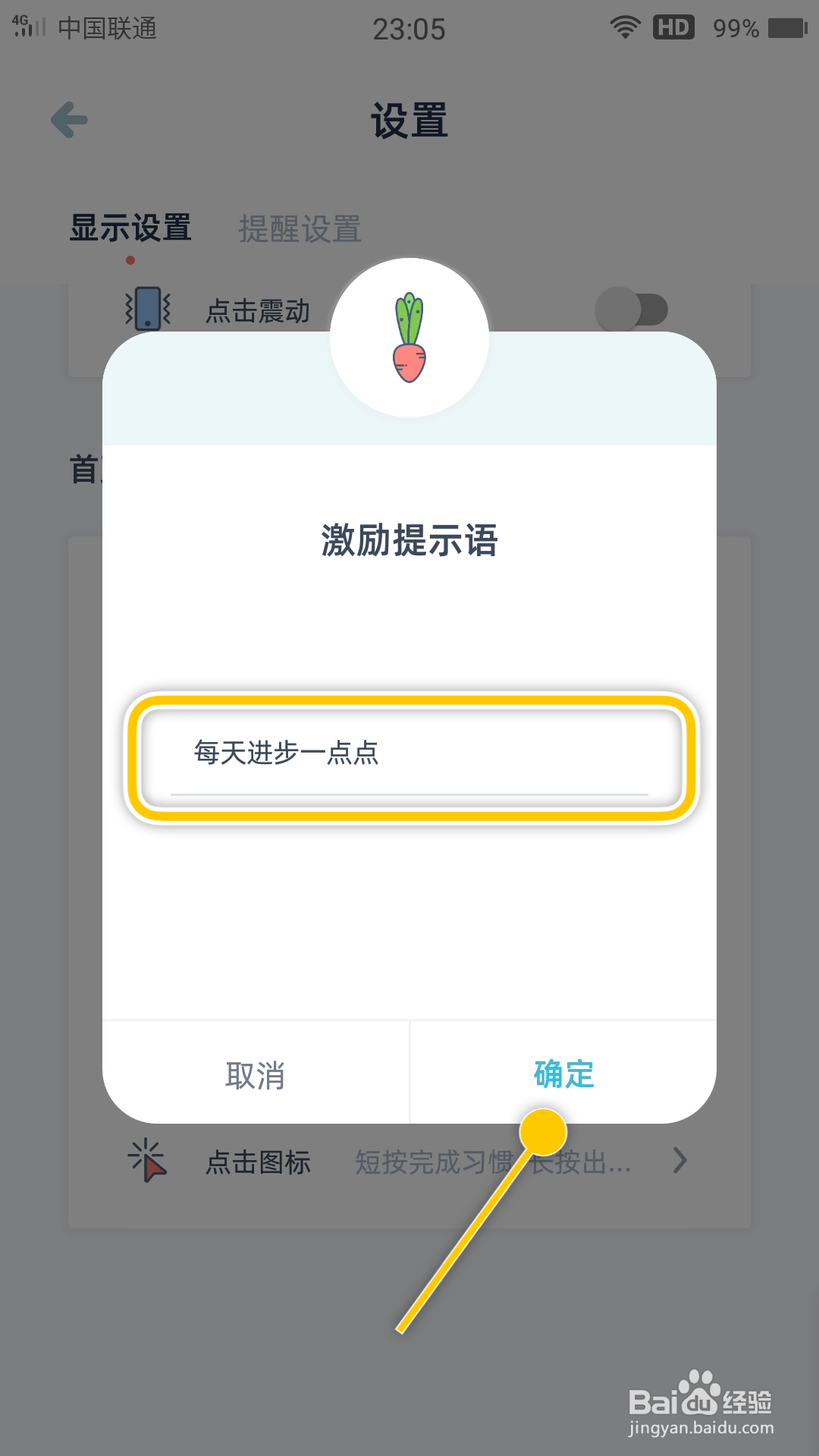 柠檬点点如何更改激励提示语