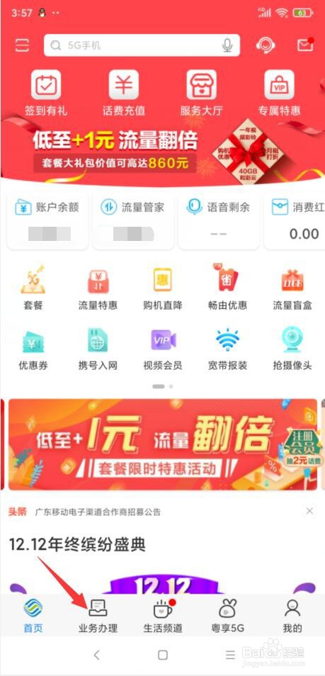中国移动怎样查5G的覆盖范围