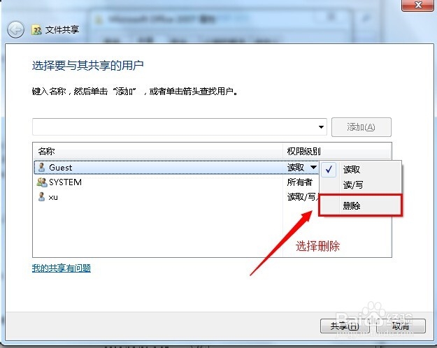 如何取消局域网共享文件夹