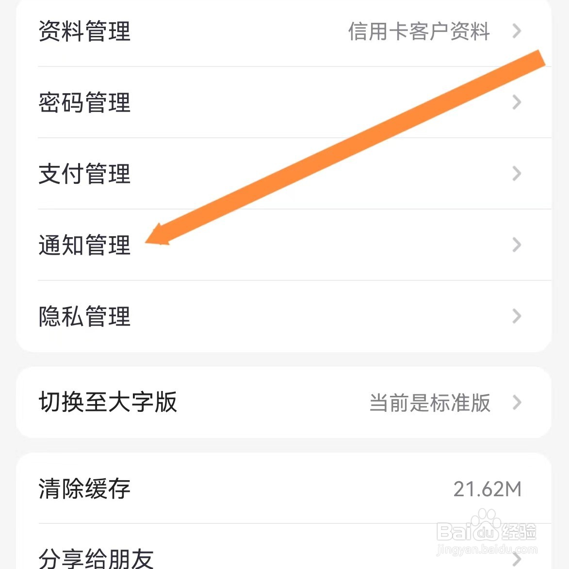 掌上生活如何查找通知管理