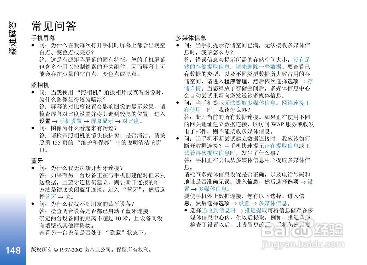 诺基亚3650手机使用说明书:[15]