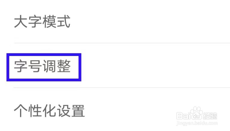 新浪新闻怎么进行字号调整
