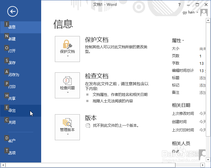 如何在word中创建和编辑pdf文档