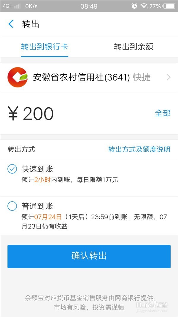 余额宝如何提现？