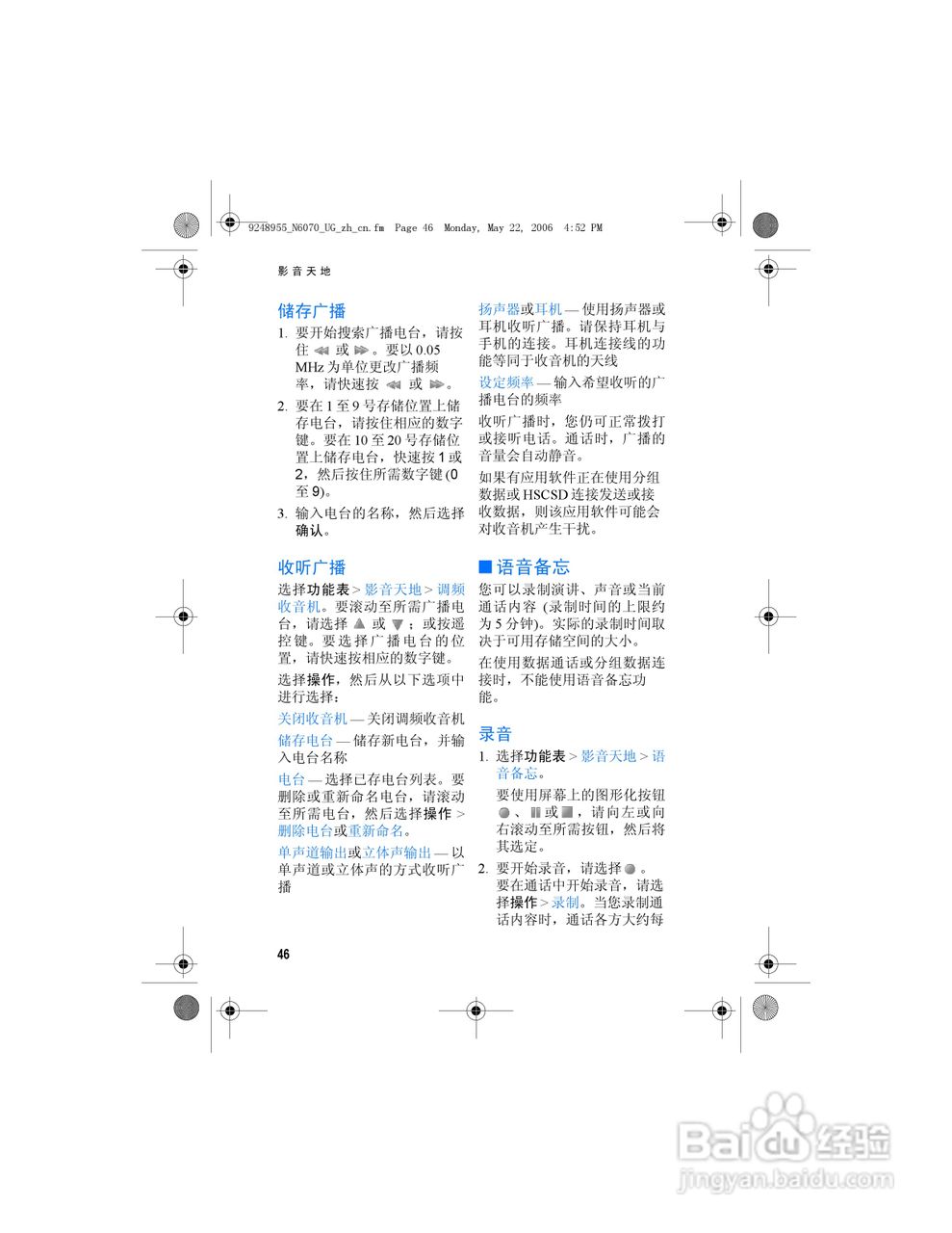 诺基亚6070手机使用说明书:[6]