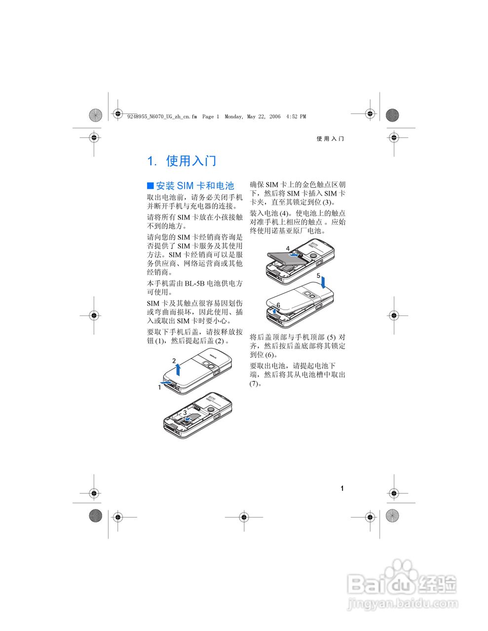 诺基亚6070手机使用说明书:[2]