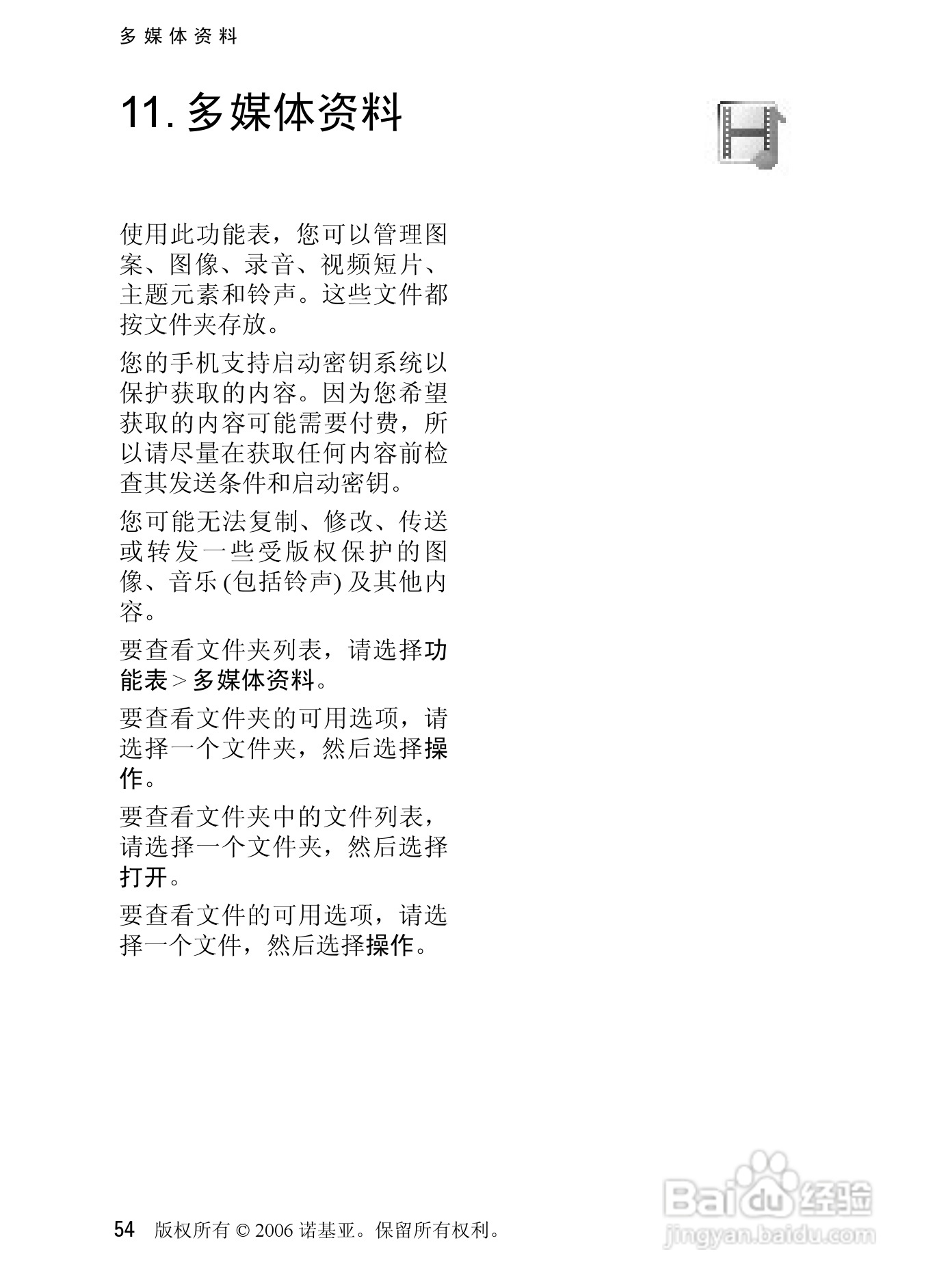 诺基亚6080手机使用说明书:[6]