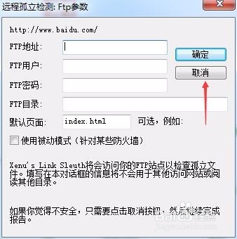 Xenu死链检测工具使用方法