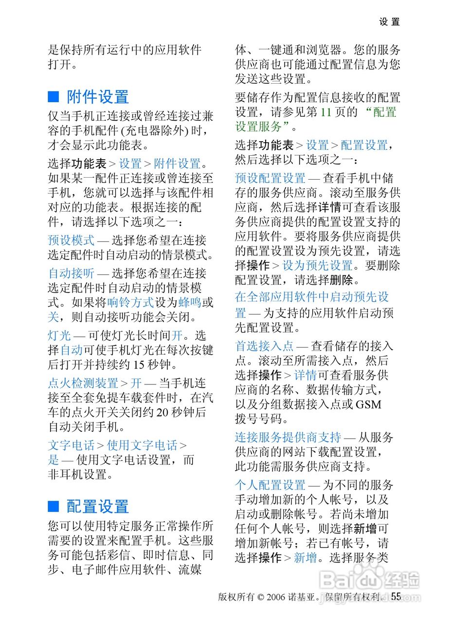 诺基亚6085手机使用说明书:[6]