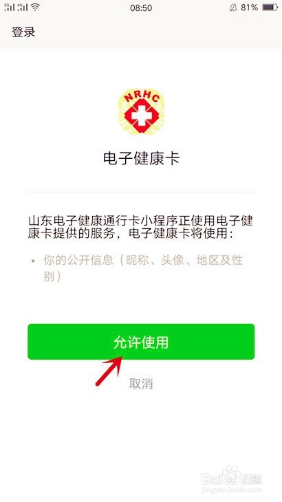 来宾人员怎么申请山东健康码