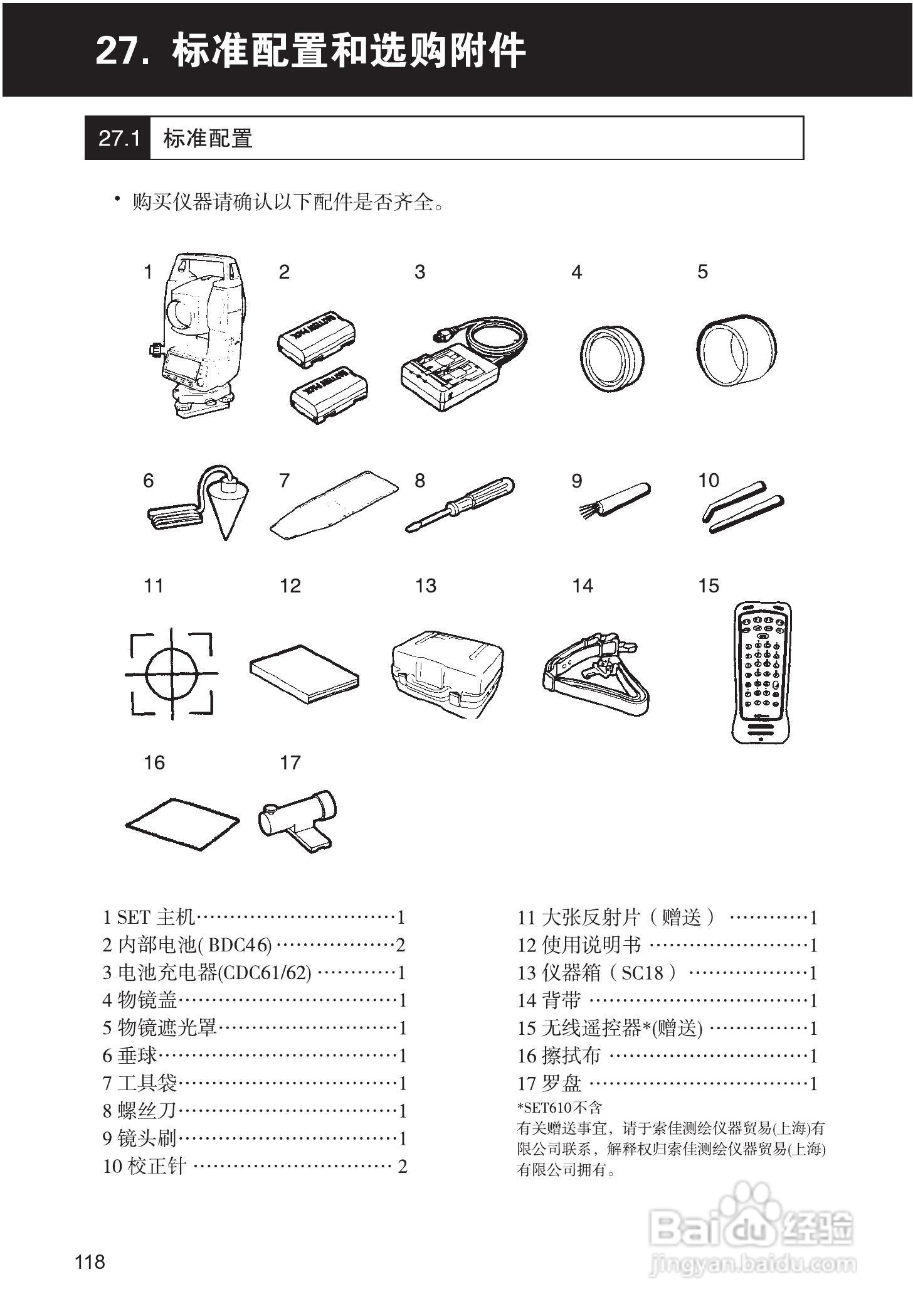 索佳SET210、510、610全站仪(光波测距经纬仪)使用手册:[13]