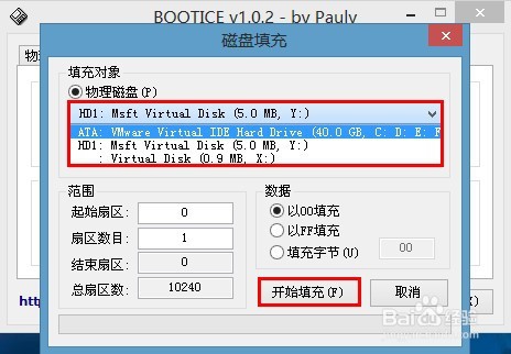 u深度u盘启动磁盘填充工具彻底删除文件教程