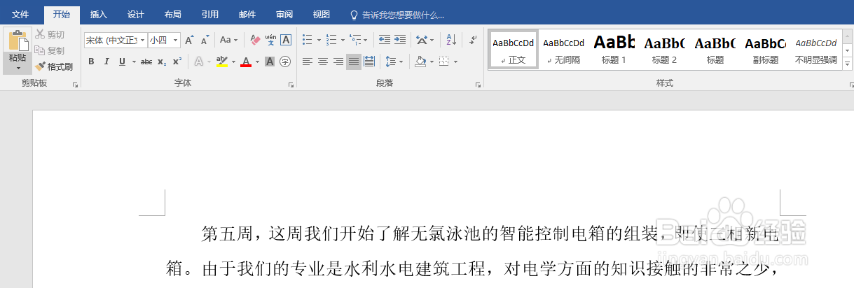 如何为word文档中的文字添加拼音？