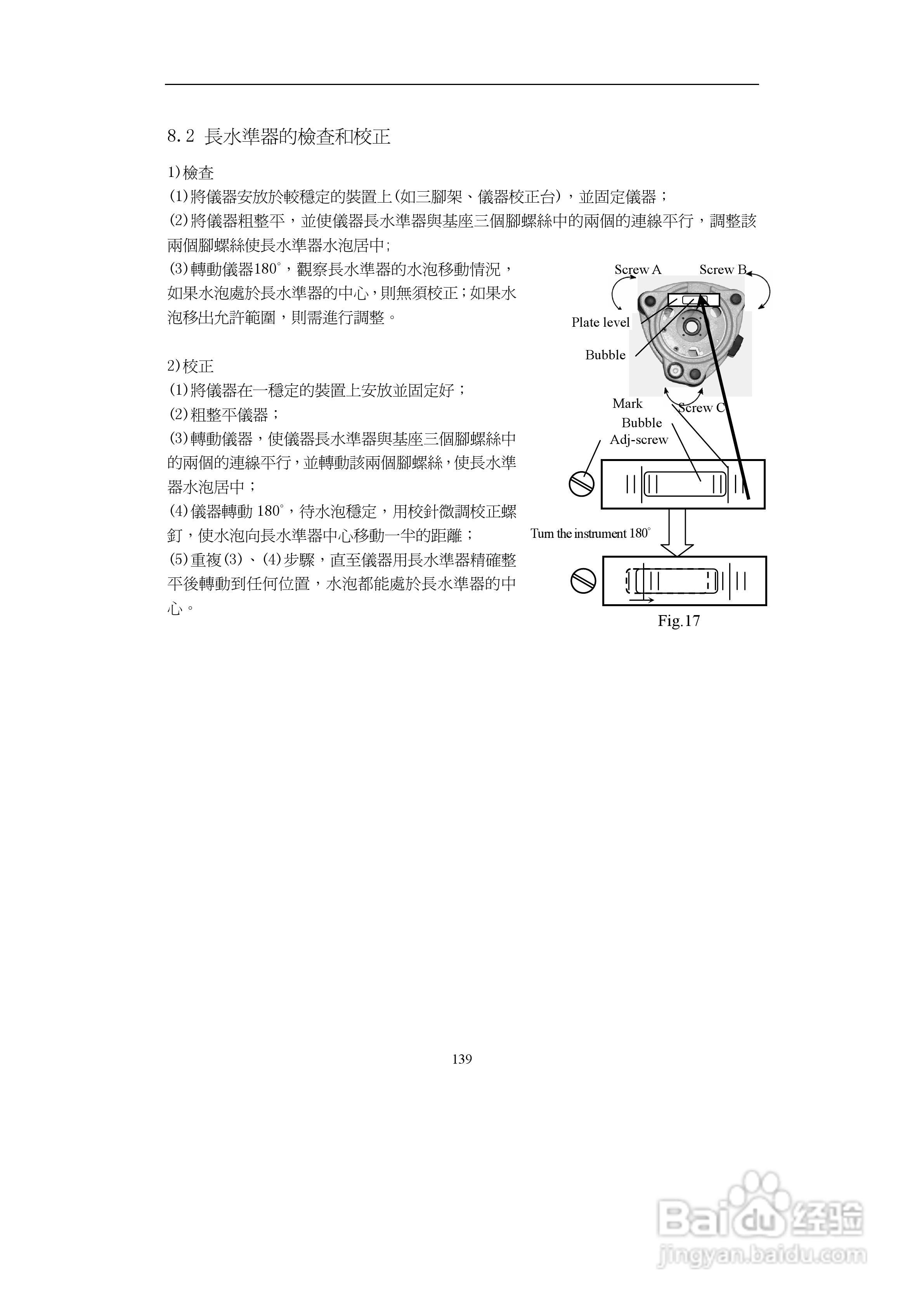 上煇RTS-700全站仪说明书:[13]
