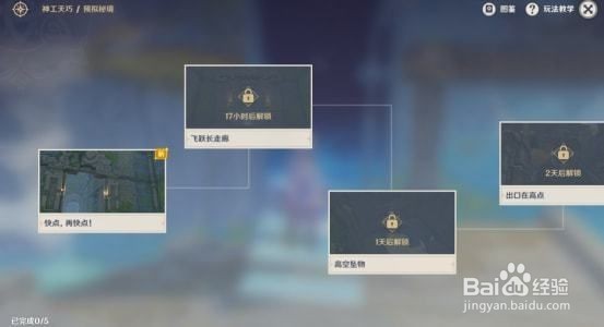 原神神工天巧第一关怎么快速通关