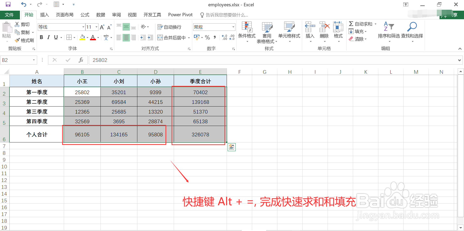 在Excel中如何对数据区域一键快速求和