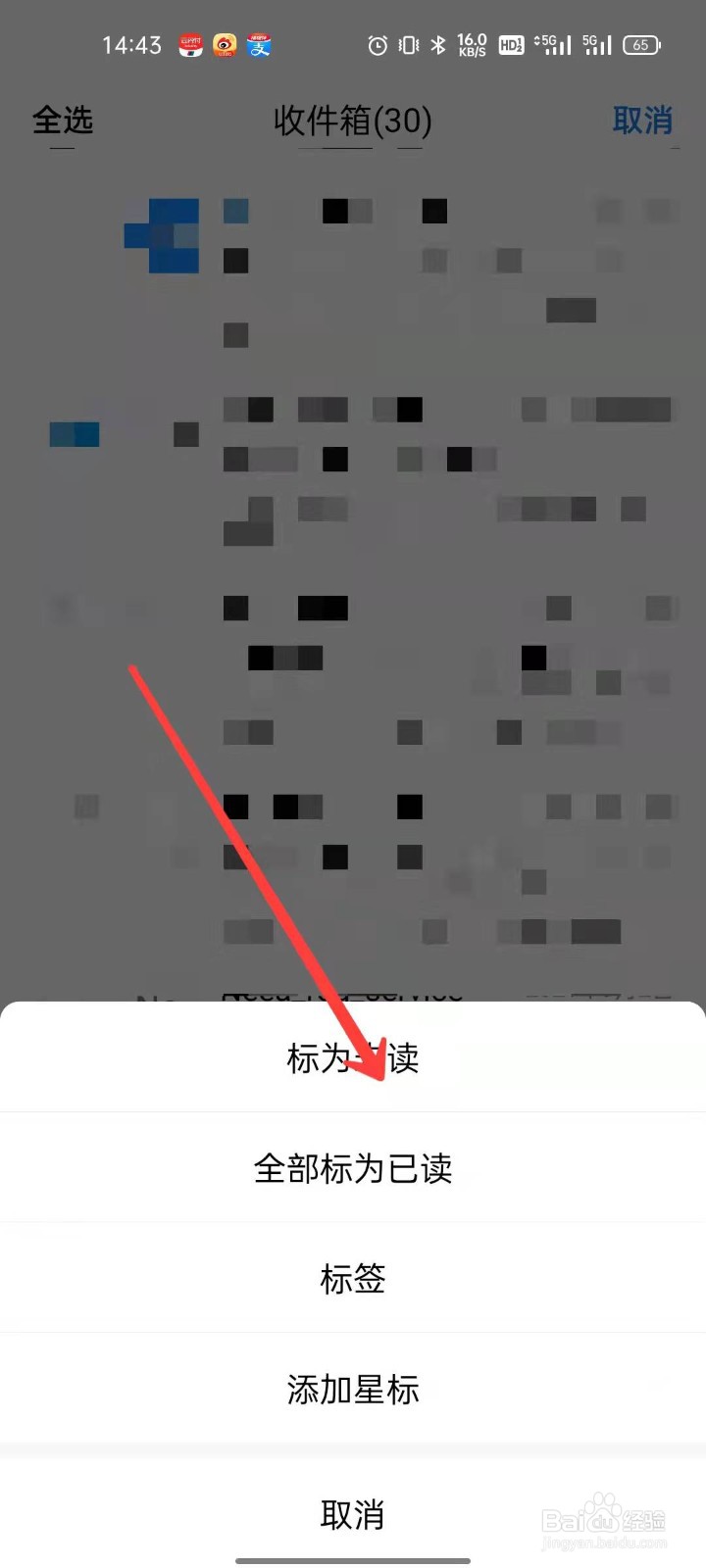 QQ邮箱怎么将邮件标记为未读