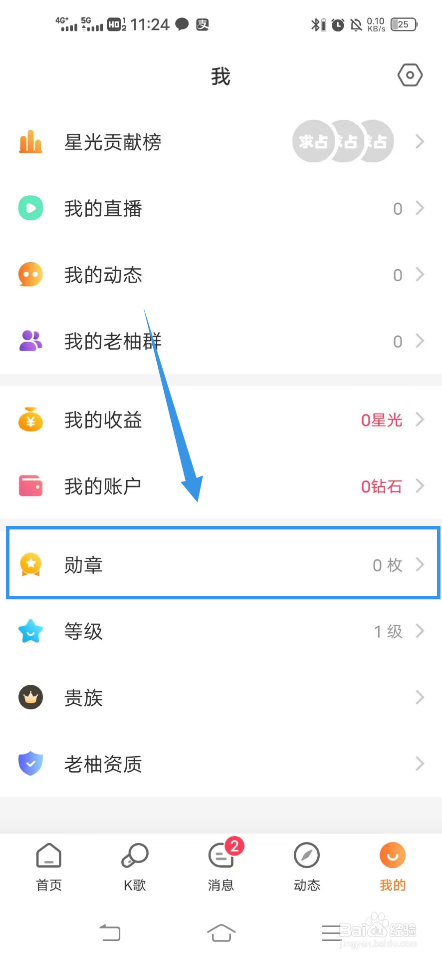 《老柚》如何查看勋章