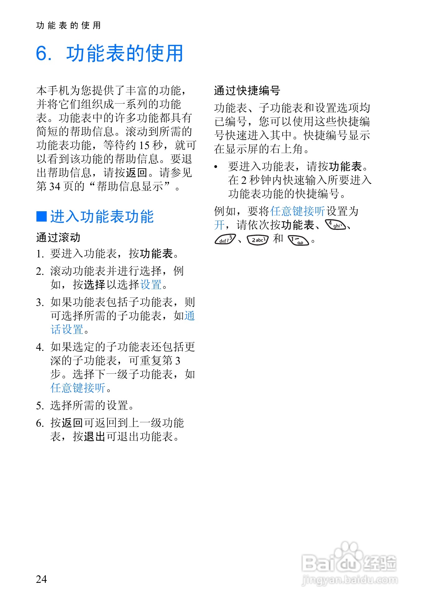 诺基亚6510手机使用说明书:[4]