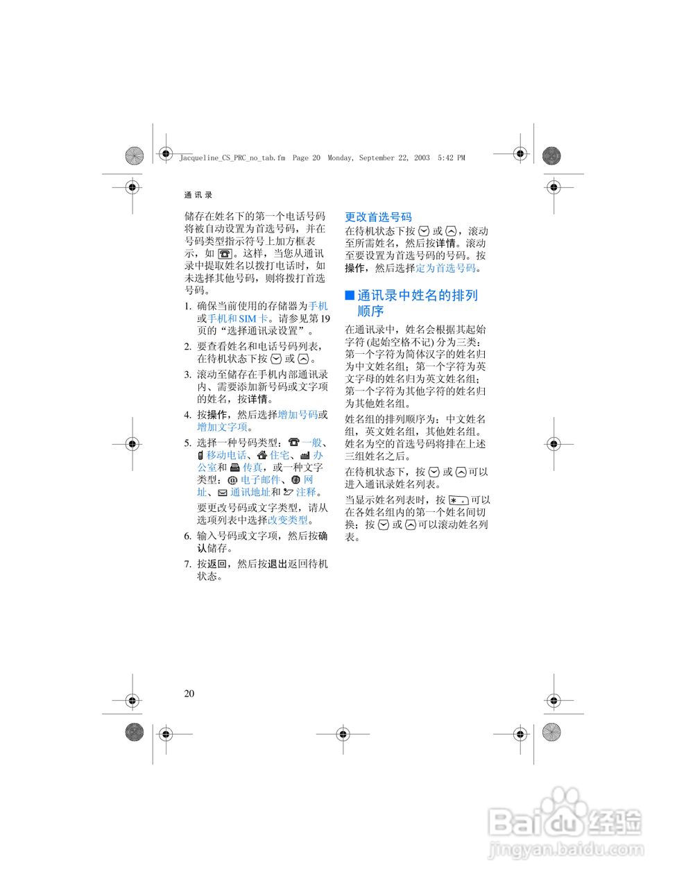 诺基亚6610手机使用说明书:[4]