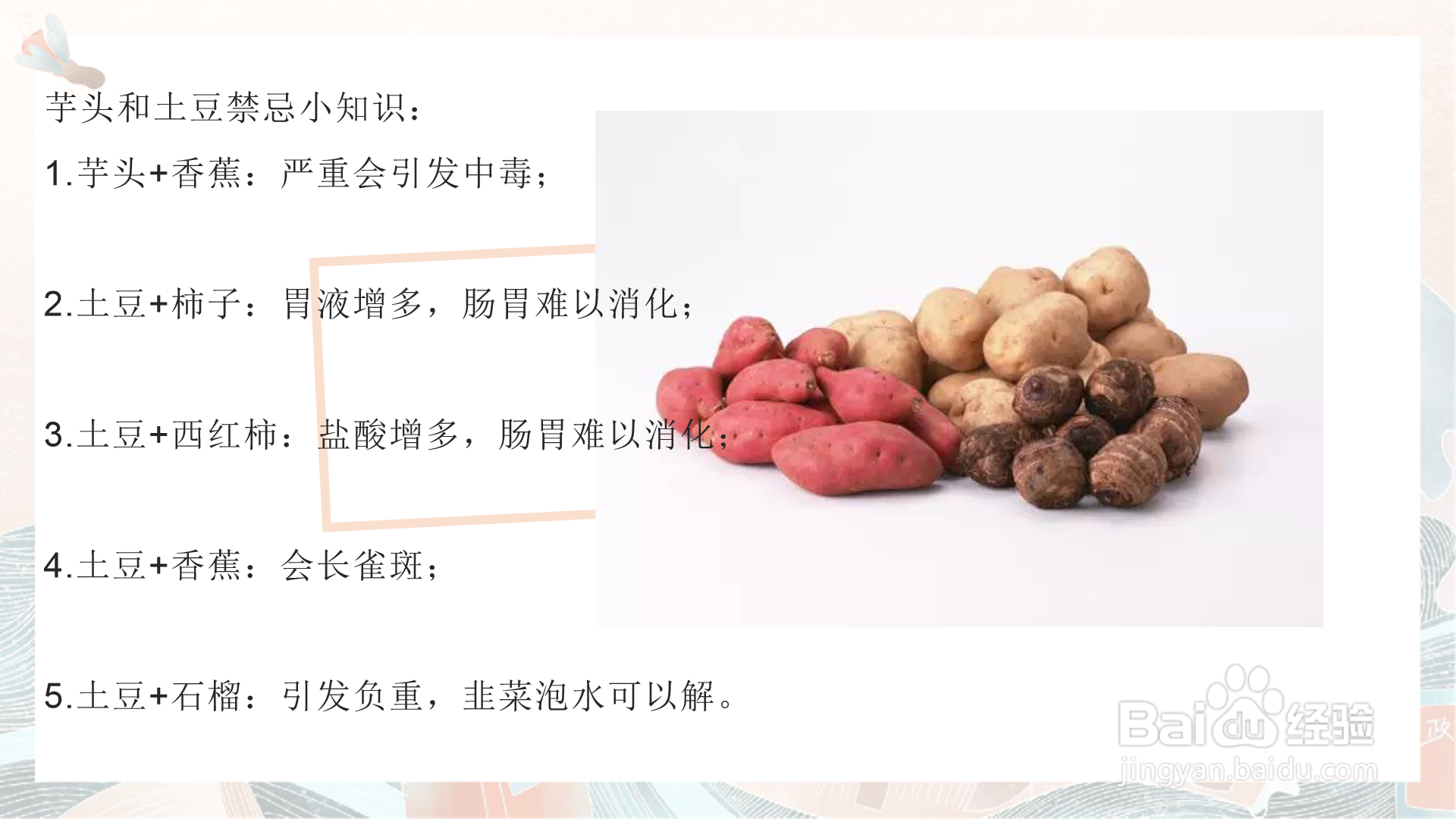 芋头土豆能一起炖吗