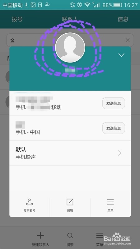 如何设置华为荣耀plus的通讯录的头像