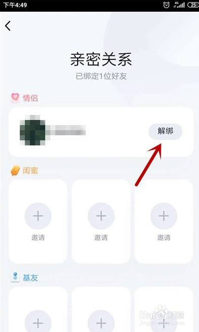 QQ如何和好友解除亲密关系