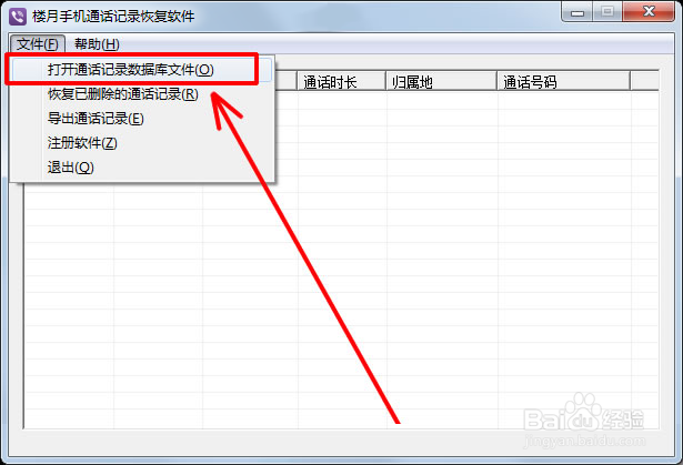 苹果手机通话记录删除了怎么恢复