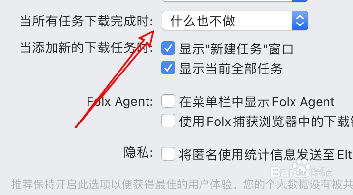 mac下载工具Folx怎么设置下载完成后退出应用