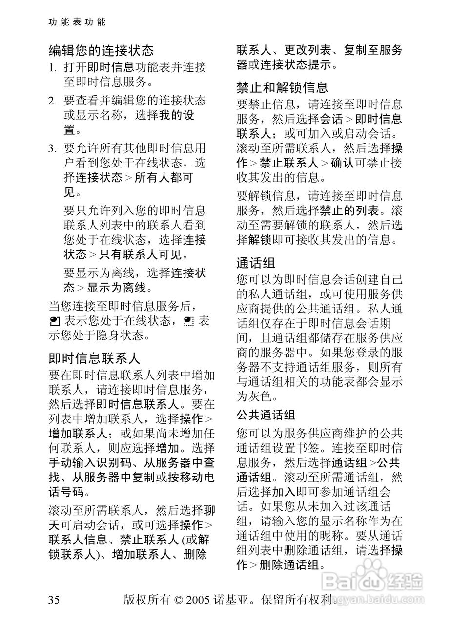 诺基亚8800手机使用说明书:[4]