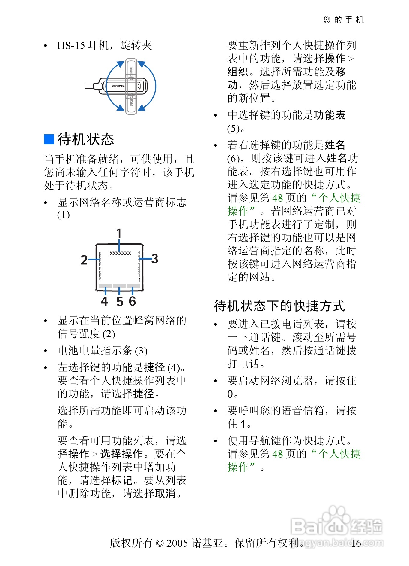 诺基亚8800手机使用说明书:[2]