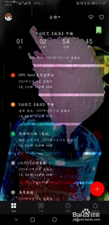 怎么设置B站综艺《造浪》开播倒计时？