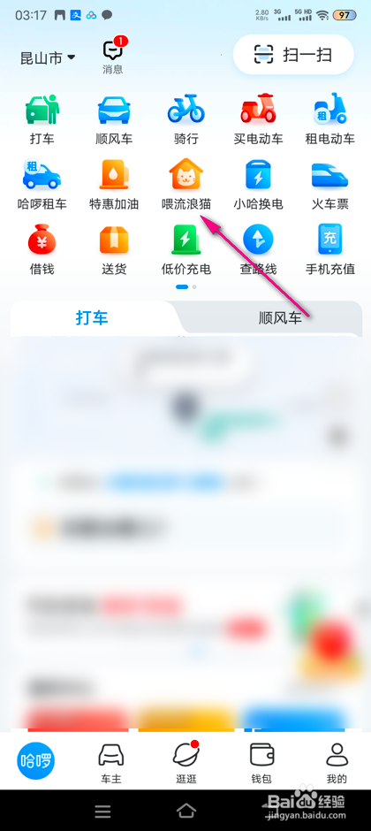 怎么查看哈啰单车合作宠物医院名单