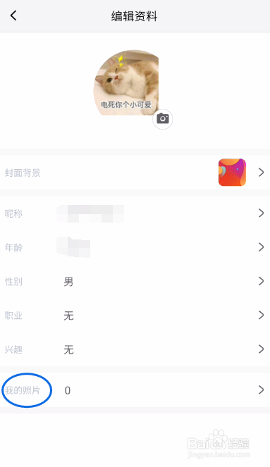 CC交友如何上传照片