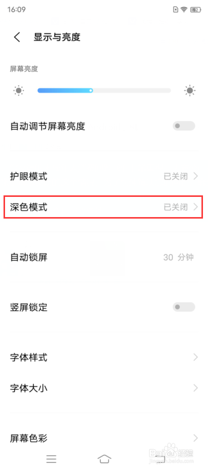 vivo T1如何开启深色模式