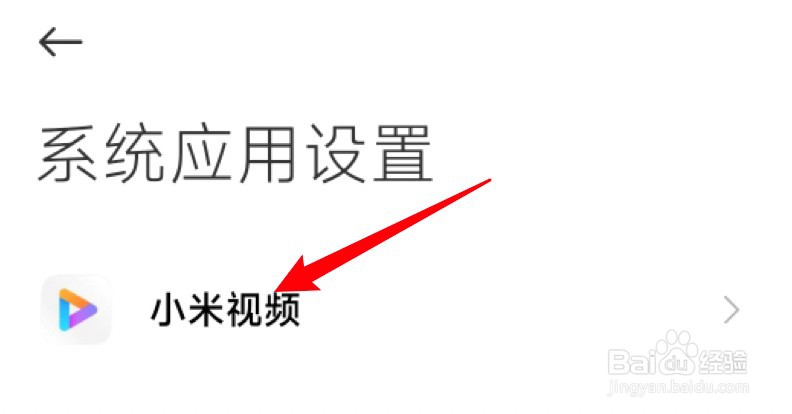 小米视频怎么设置使用流量播放时发出提醒？