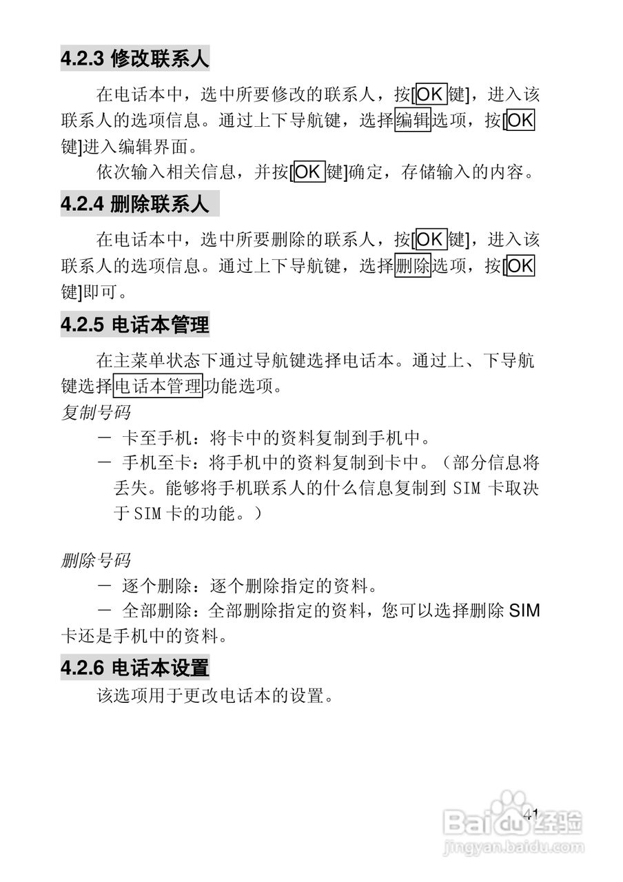 联想E300手机使用说明书:[5]